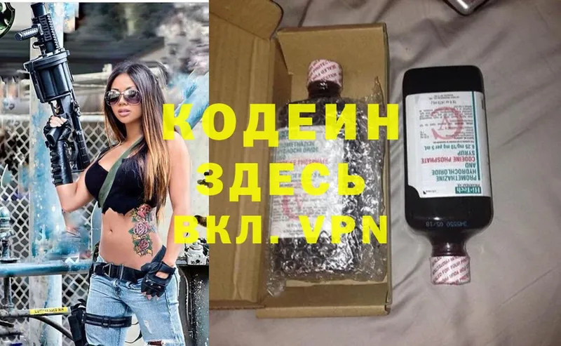 Кодеиновый сироп Lean Purple Drank  Боровск 